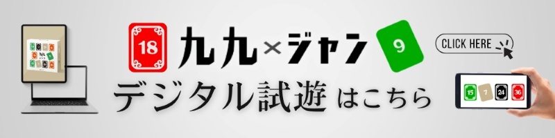 九九ジャン試遊バナー