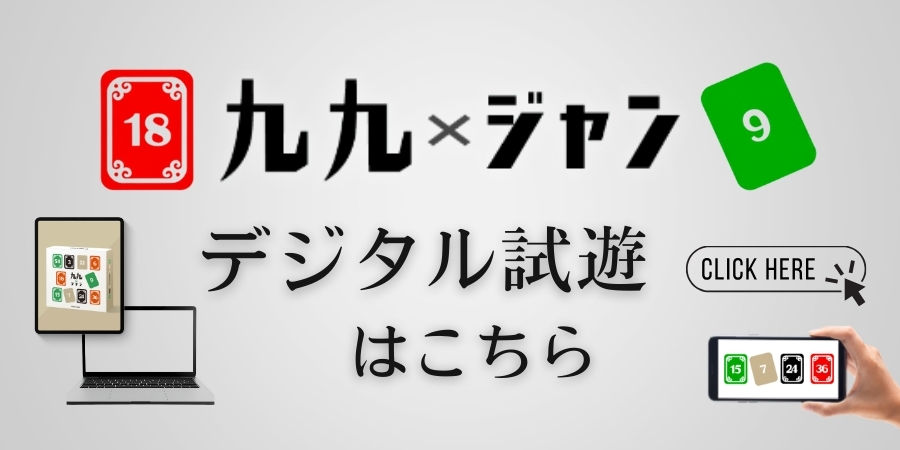 九九ジャン試遊バナー