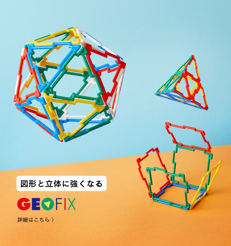 GEOFIX ジオゲームズ