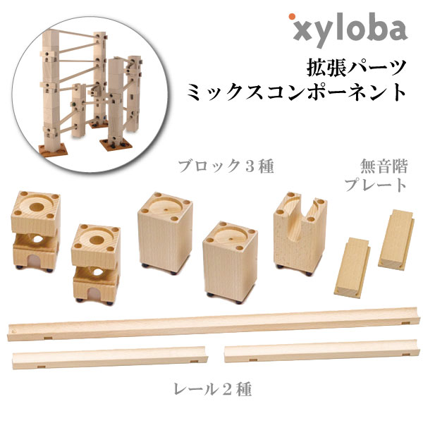 xyloba(サイロバ) 拡張パーツ ミックスコンポーネント/ブロック5個 