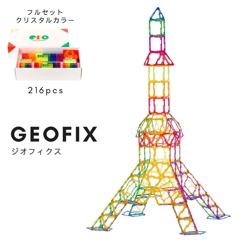 GEOFIX(ジオフィクス) フルセット クリスタルカラー 216ピース