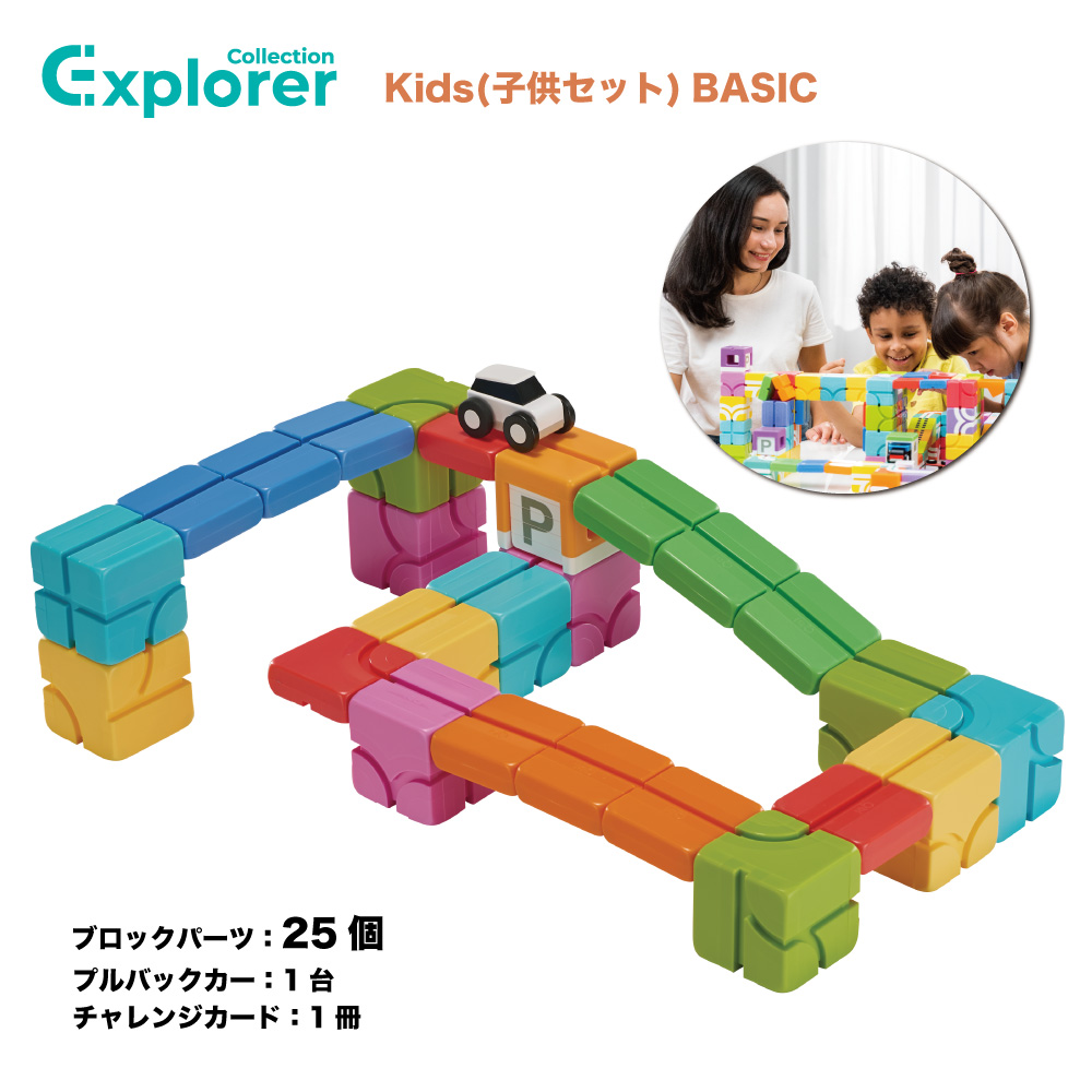 Qbi(Qbi toy) Explorer Kids(子どもセット) BASIC ブロック25個 車1台 