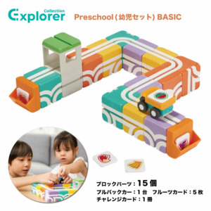 2022新発売 Qbi(Qbi toy) Explorer Preschool(幼児セット) BASIC ブロック15個 車1台 2歳〜4歳頃