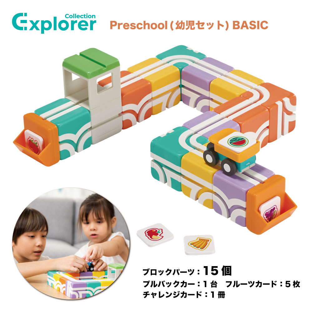 Explorer Preschool BASIC <br>ブロック15個 <br>プルバックカー1台