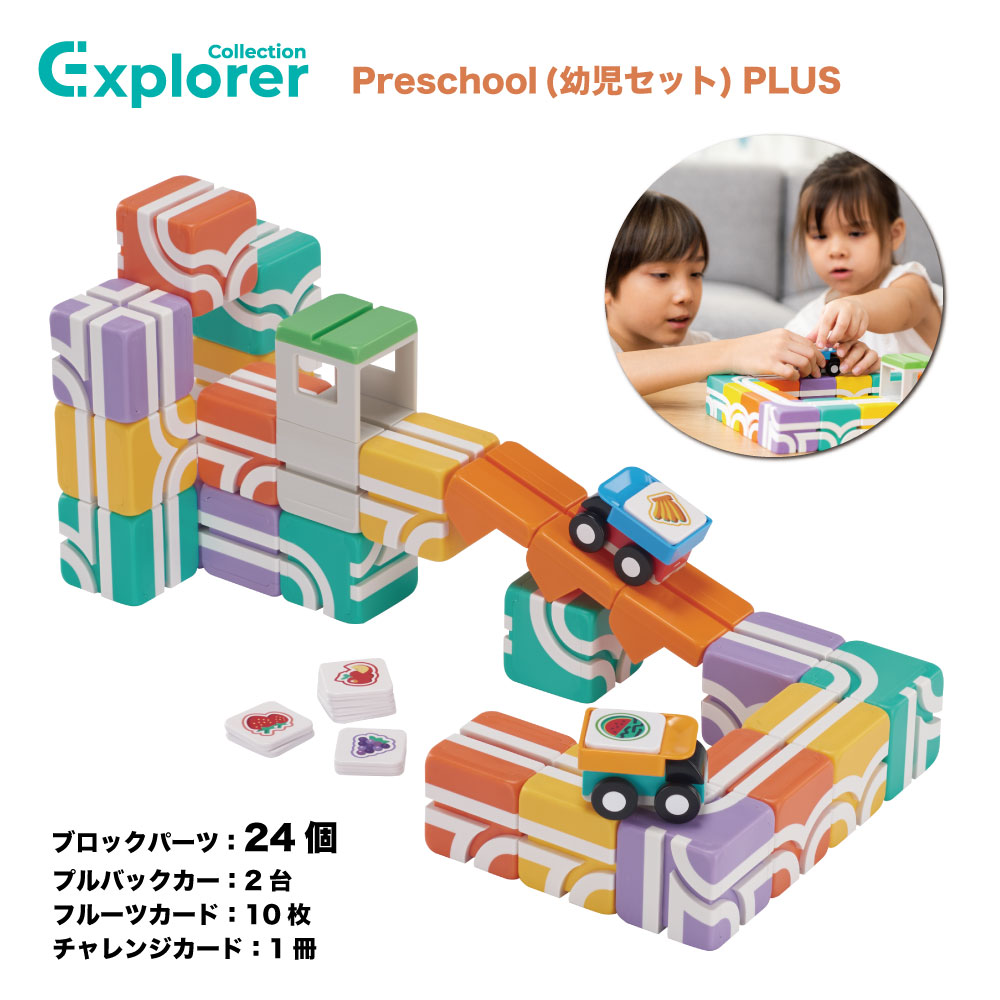 Explorer Preschool PLUS <br>ブロック24個 <br>プルバックカー2台
