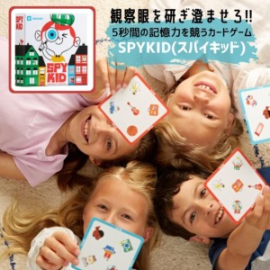 SPYKID(スパイキッド) 記憶力とスピードを競うカードゲーム
