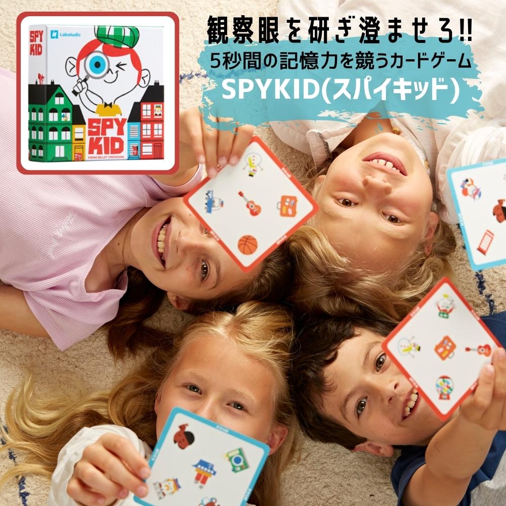 友達や家族と遊べるカードゲーム「SPYKID」「LUCKY JACK」新発売のお知らせ