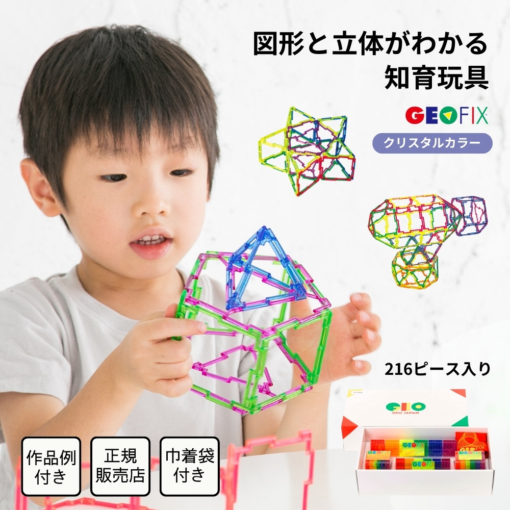 無料発送 GEOFIX(ジオフィクス) 216ピース クリスタルカラー フルセット その他