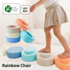 MOES(ムース) Rainbow Chair(ラッピング不可)