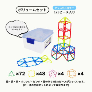 【12/12より順次出荷・到着日時指定不可】GEOFIX(ジオフィクス) ボリュームセット クリスタルカラー 128ピース