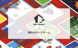 海外のボードゲームから厳選された「Board Games」特設ページがオープン！