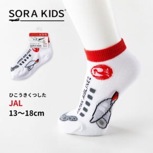 【新発売】JAL ひこうきくつした キッズ靴下 13-18cm SORA KIDS ソラキッズ