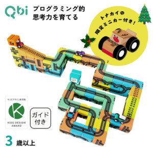 【Xmasノベルティ付き】 Qbi Classic PLUS 発展セット 33ピース 車4台