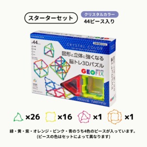 GEOFIX(ジオフィクス) スターターセット クリスタルカラー 44ピース