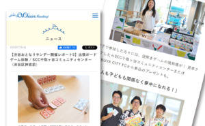 『渋谷おとなりサンデー』にGEO GAMES出張ボードゲーム体験会掲載！