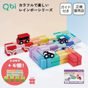【ブロック＋4個付き】Qbi(Qbi toy) レインボー PLUS 3歳向けセット ブロック&パーツ21個 車3台