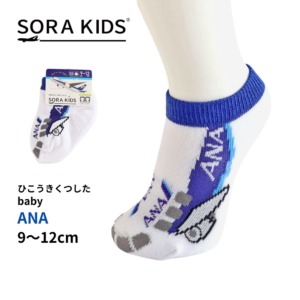 ANA ひこうきくつした ベビー靴下 9-12cm SORA KIDS ソラキッズ