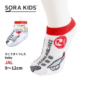 JAL ひこうきくつした ベビー靴下 9-12cm SORA KIDS ソラキッズ