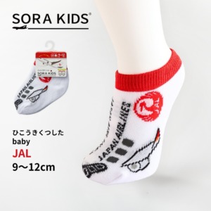 JAL ひこうきくつした ベビー靴下 9-12cm SORA KIDS ソラキッズ