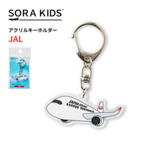 JAL ひこうきアクリルキーホルダー SORA KIDS ソラキッズ