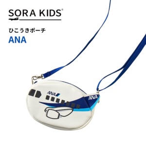 ANA ひこうきポーチ SORA KIDS ソラキッズ