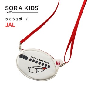 JAL ひこうきポーチ SORA KIDS ソラキッズ