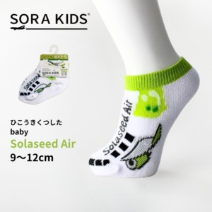 ソラシドエア ひこうきくつした ベビー靴下 9-12cm SORA KIDS ソラキッズ