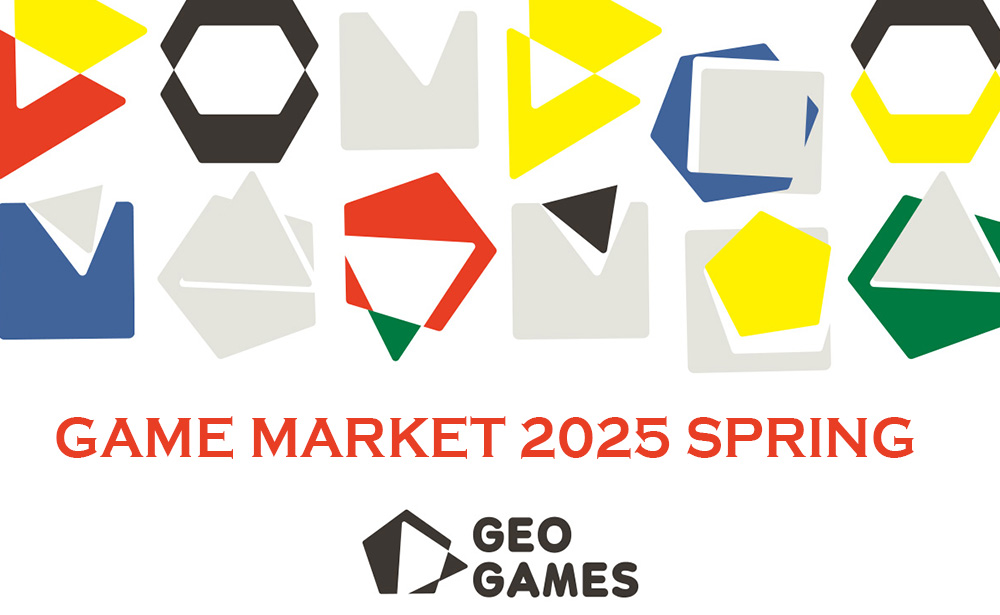 ゲームマーケット2025春