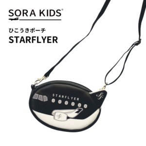 スターフライヤー ひこうきポーチ SORA KIDS ソラキッズ