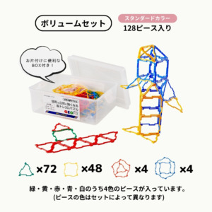 GEOFIX(ジオフィクス) ボリュームセット スタンダードカラー 128ピース