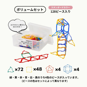 GEOFIX(ジオフィクス) ボリュームセット スタンダードカラー 128ピース