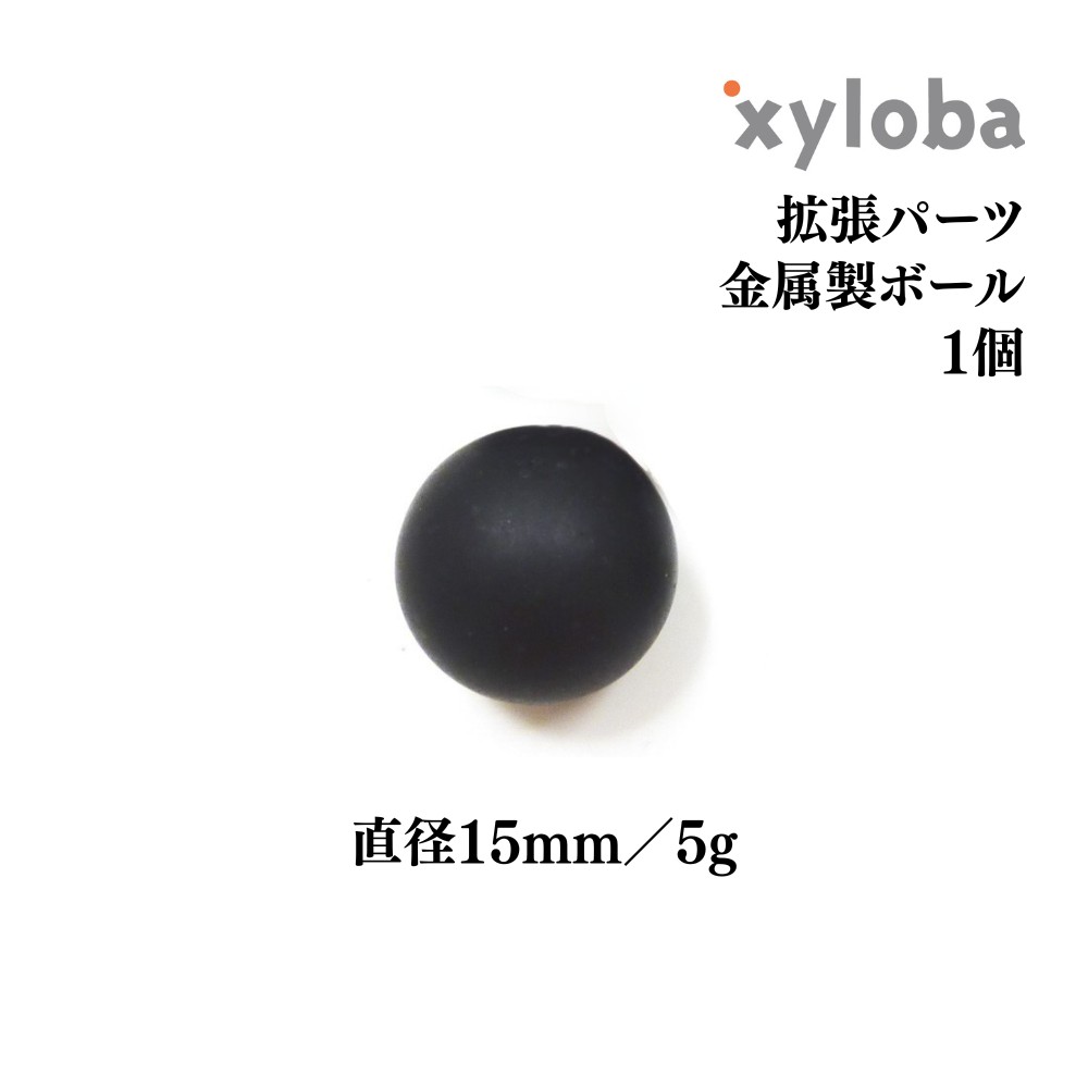 xyloba(サイロバ) 金属製ボール 単品 1個 | ENGAGING TOYS 世界の知育