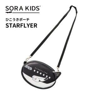 スターフライヤー ひこうきポーチ SORA KIDS ソラキッズ