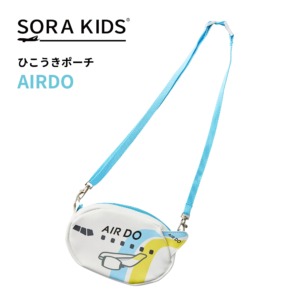 AIRDO ひこうきポーチ SORA KIDS ソラキッズ