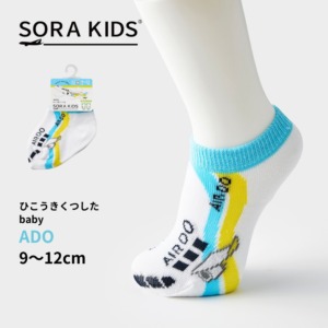 AIRDO ひこうきくつした ベビー靴下 9-12cm SORA KIDS ソラキッズ