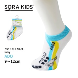 AIRDO ひこうきくつした ベビー靴下 9-12cm SORA KIDS ソラキッズ