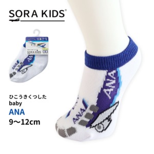 ANA ひこうきくつした ベビー靴下 9-12cm SORA KIDS ソラキッズ