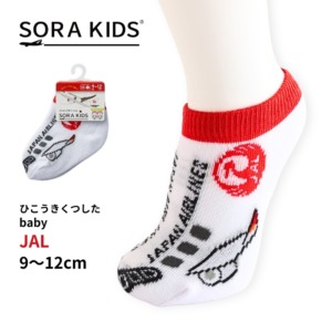 JAL ひこうきくつした ベビー靴下 9-12cm SORA KIDS ソラキッズ