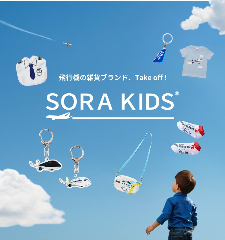 SORAKIDS ソラキッズ