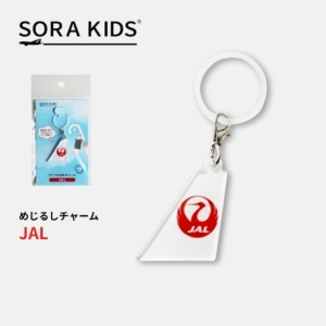 【NEW】JAL めじるしチャーム SORA KIDS ソラキッズ