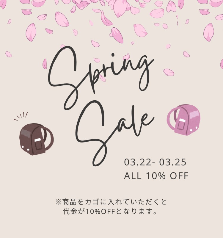 春の10%OFFセール