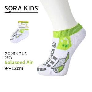 ソラシドエア ひこうきくつした ベビー靴下 9-12cm SORA KIDS ソラキッズ