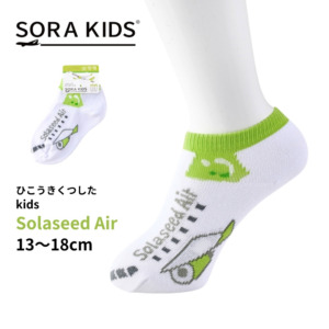 ソラシドエア ひこうきくつした キッズ靴下 13-18cm SORA KIDS ソラキッズ